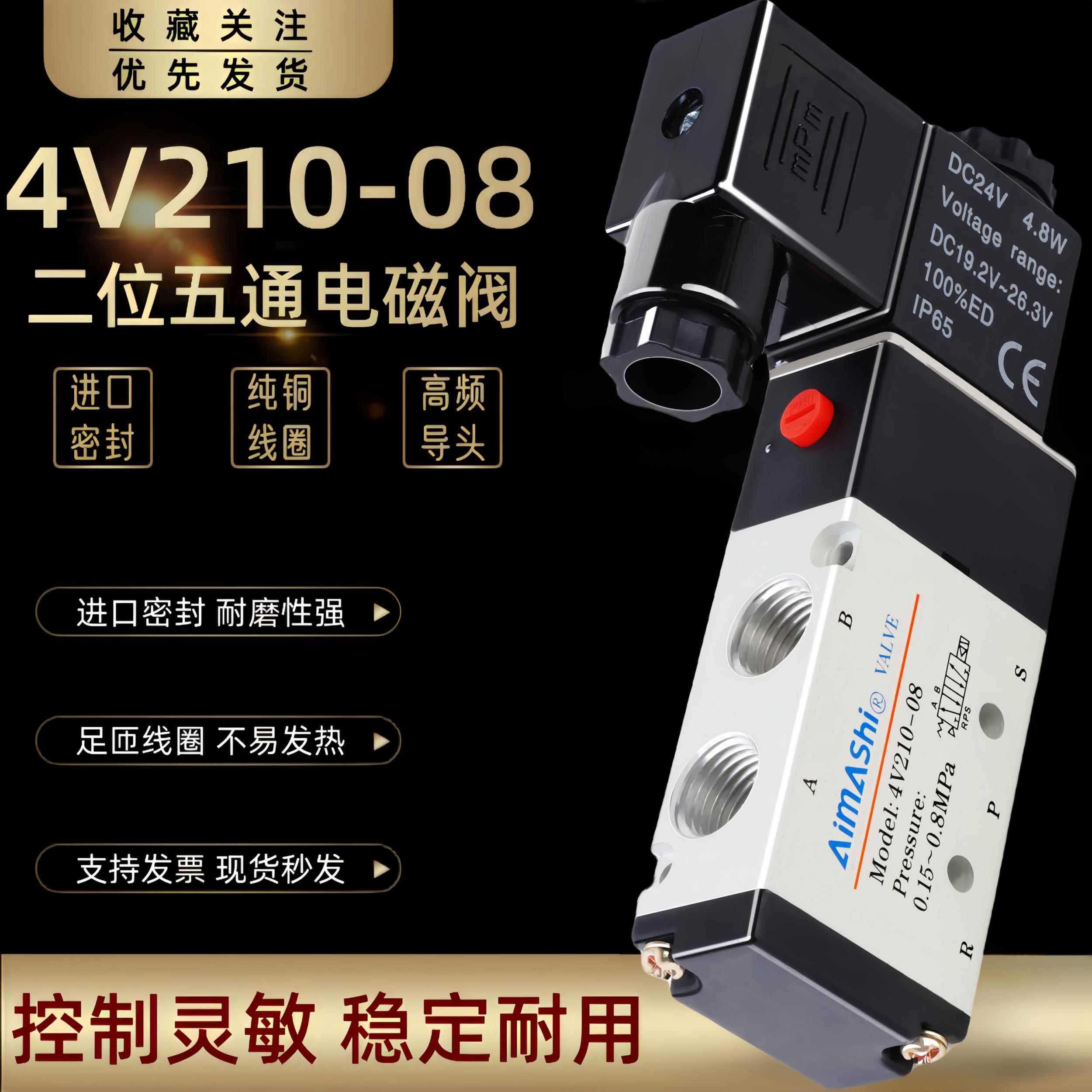 4V210—08气动电磁阀二位五通气缸控制阀24V电子阀220v换向阀气阀