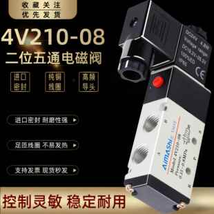 4V210—08气动电磁阀二位五通气缸控制阀24V电子阀220v换向阀气阀