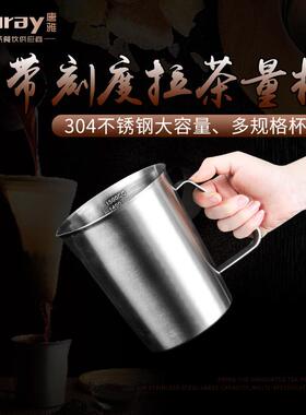 唐雅不锈钢304量杯带刻度毫升700ml奶茶用具刻度杯拉花杯奶茶专用