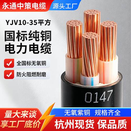 国标铜芯YJV电缆线2 3 4 5芯10 16 25 35平方三相四线户外电缆线