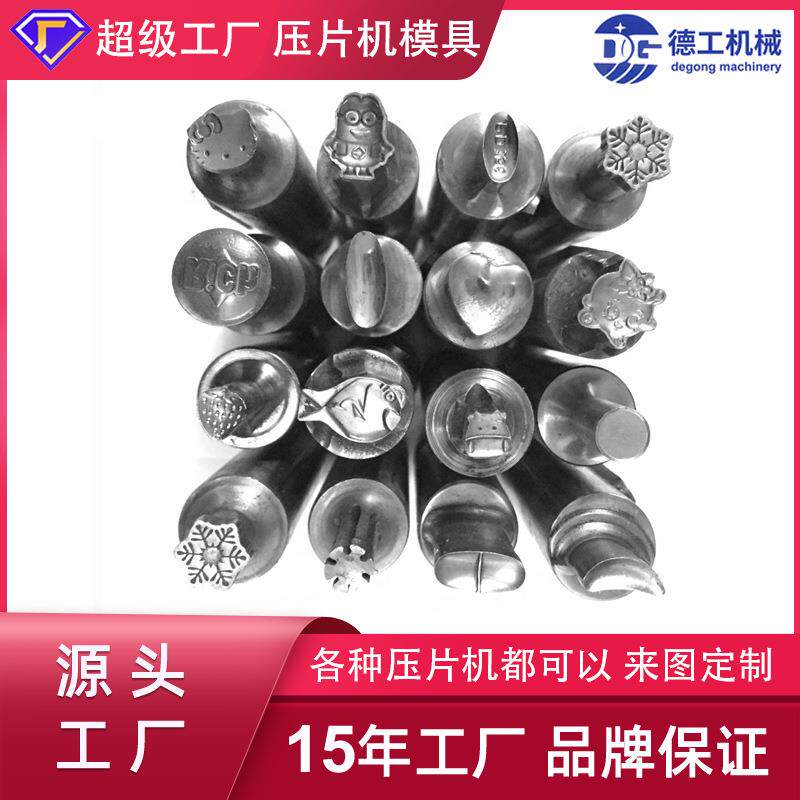 压片机模具工厂旋转式制片机多冲模具厂家压片机刀模定制奇形异状