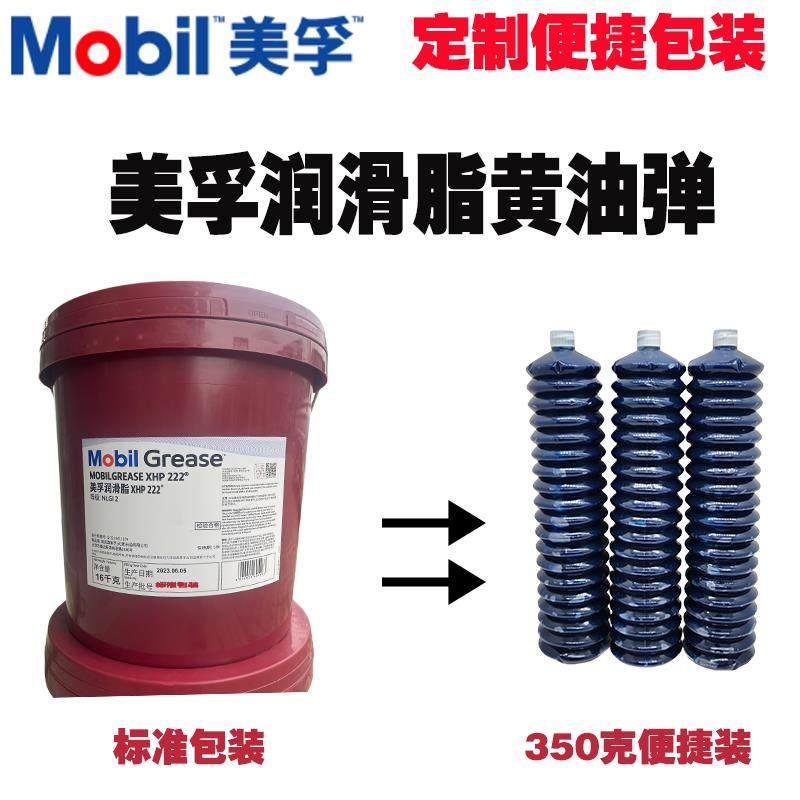 美孚xhp222耐高温润滑脂黄油毛毛虫黄油
