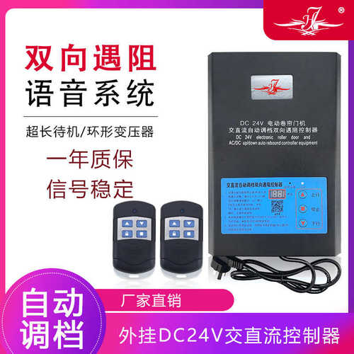 /备用卷帘门遇阻双向链条电机电动门交直流自动dc24v控制器电源