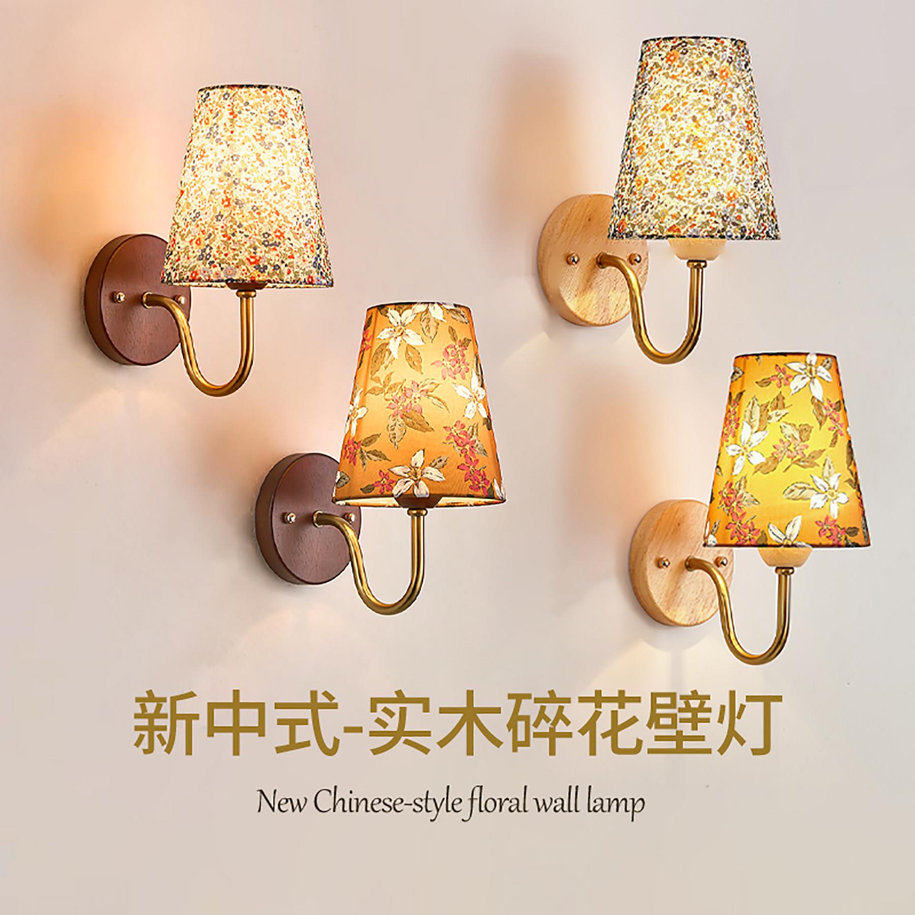 新中式实木碎花壁灯卧室床头灯客厅墙灯复古布艺灯罩led装饰灯具