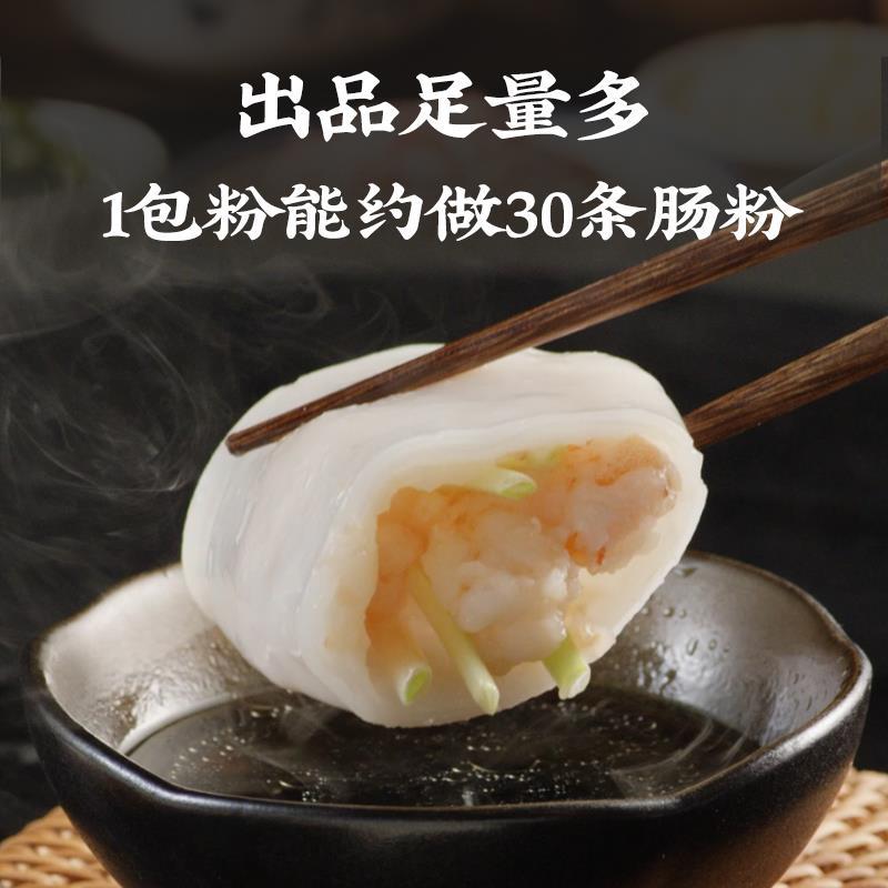 广东肠粉专用粉500g广式拉肠蒸肠粉米浆粉家用粘米粉酱汁全套工具