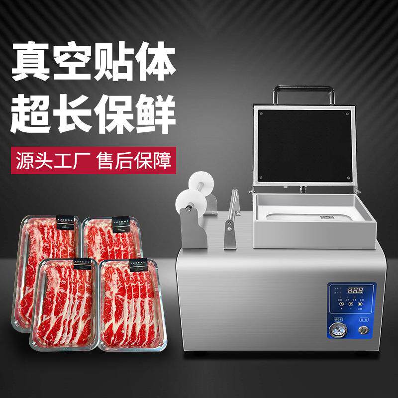 全自动真空贴体包装机封口机食品生鲜保鲜食品商用收缩膜抽真空机