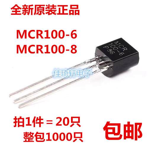 直插三极管单向半导体控制整流器MCR100-8 MCR100-6 TO-92 全新原