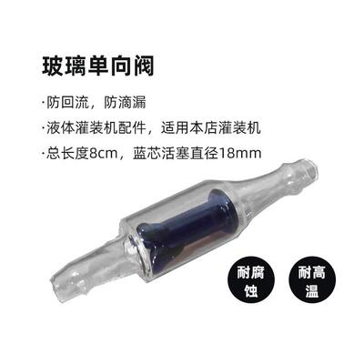 灌装机防回逆流配件玻璃活塞阀止回阀 蓝芯单向阀15mm18mm25mm