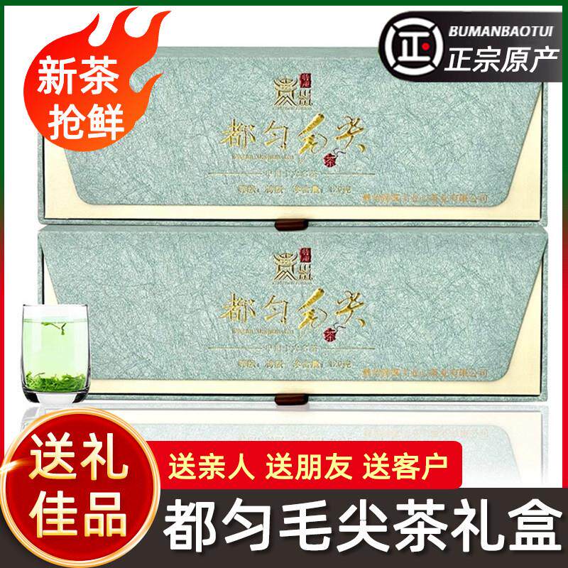 贵州绿茶特级都匀毛尖2025新茶茶叶送礼盒装高山云雾明前毛尖嫩芽