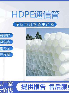 hdpe通信管90拖拉顶预埋式mpp160穿线套管枕CPVC电缆电力保护子管