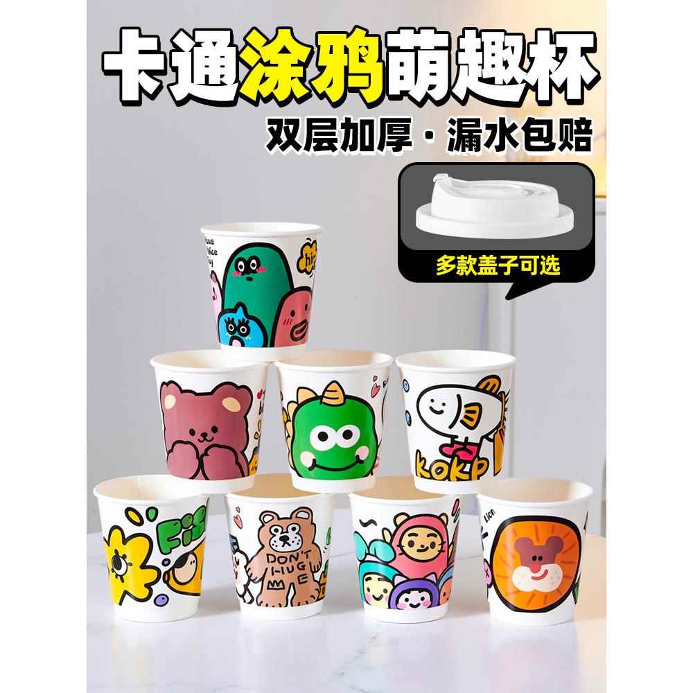 双层加厚咖啡奶茶饮料纸杯定制logo卡通手绘可爱加厚一次性杯子