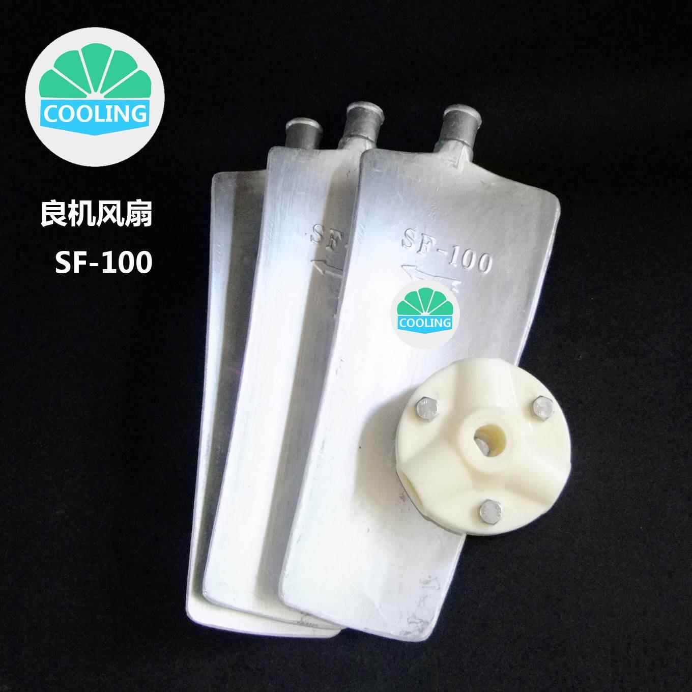 良机冷却塔风叶良研风扇适配LSF-100风机铝合金扇叶WSF-100通用