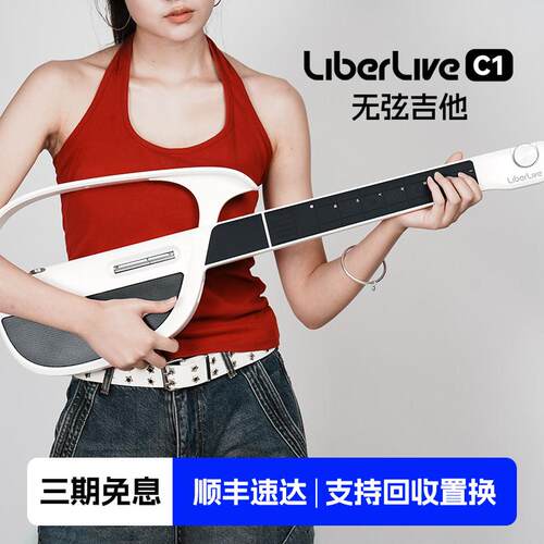 LiberLiveC1无弦吉他 初学者融合伴奏智能电子吉他自动挡弹唱女生