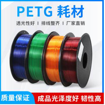 3D打印机耗材PETG 3D打印笔线材 易打印 不拉丝 1.75mm1kg