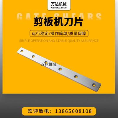 供应QC12Y-20X2500液压摆式剪板机刀片数控剪板机刀片