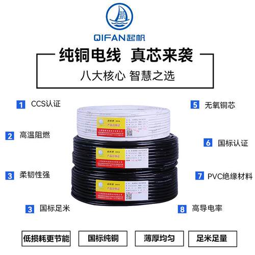 上海起帆电缆RVV护套线 2/3/4/5/6铜芯电力阻燃电缆rvv护套线电线