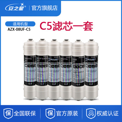 安之星超滤净水器原装PP棉活性碳矿化滤芯08UFC5升级版全套6支装