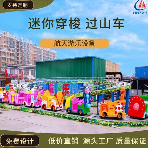 景区公园广场儿童游乐设备过山车迷你穿梭游乐设备航天游乐设备