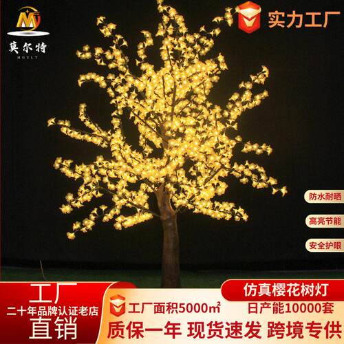led仿真树灯发光樱花树灯户外景观灯景区公园装饰灯庭院婚庆亮化