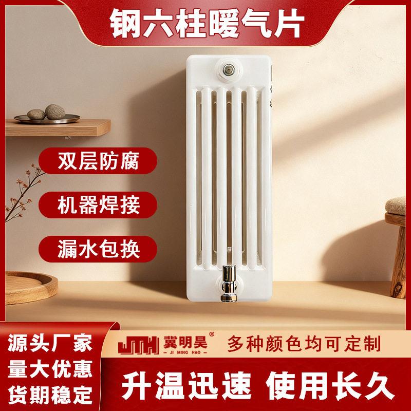 厂家定制钢六柱暖气片大水道钢制柱型散热器GZ606低碳钢暖气片厂