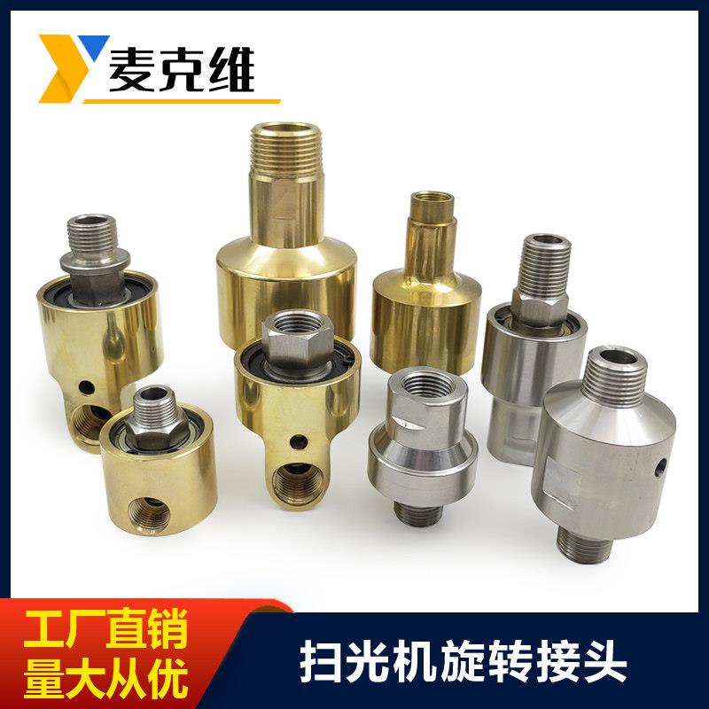 钢化玻璃扫光机旋转接头 雾炮机万向节一寸25螺纹 小型旋转接头