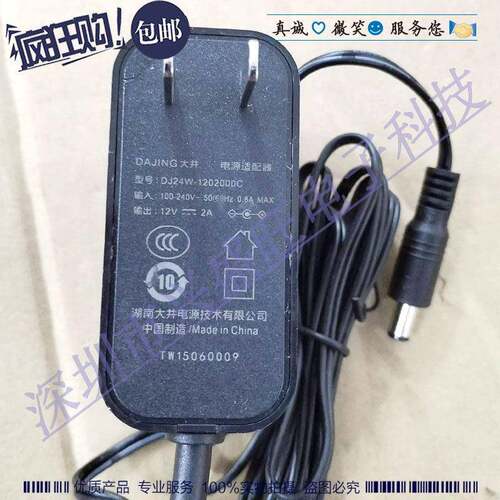 DAJING大井12V2A 1A1.5A电源配接器DJ24W-1202000C音响监控充电线