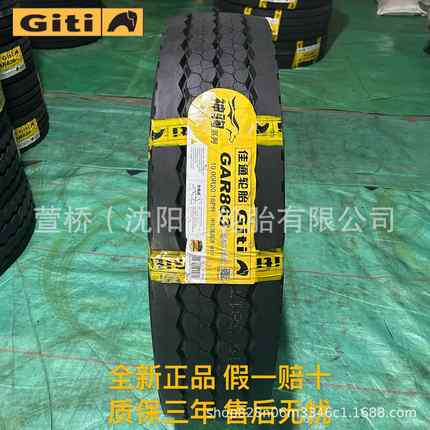 佳通轮胎 12R22.5 客运/公交车轮 Giti