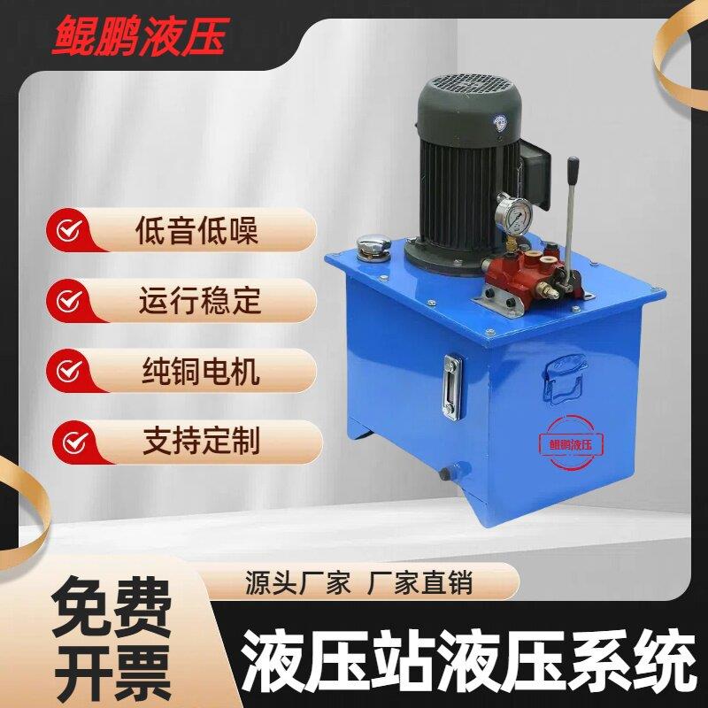 液压站小型液压系统总成全套液压油泵可定制高低压手动自动电磁阀