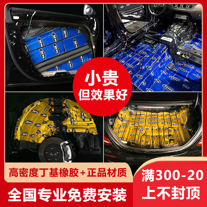 汽车隔音棉全车改装包安装全国吸音止震板发动机四门四轮底盘降噪