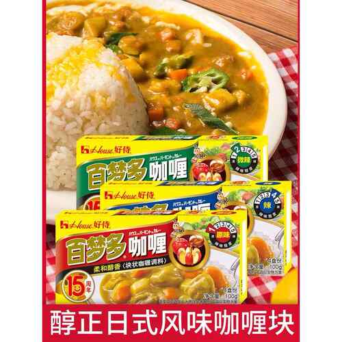好侍百梦多咖喱块家用日式鱼蛋牛肉鸡肉料理包宝宝儿童专用拌饭酱