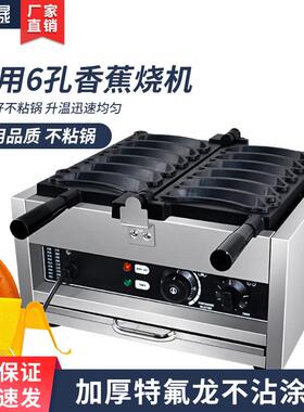 网红八拿拿香蕉烧香蕉鸡蛋仔机器商用香蕉形状华夫饼鸡蛋烧机