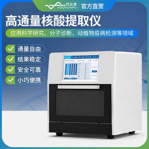 核酸提取仪32通量核酸提取纯化仪全自动核酸提取设备核酸检测仪器
