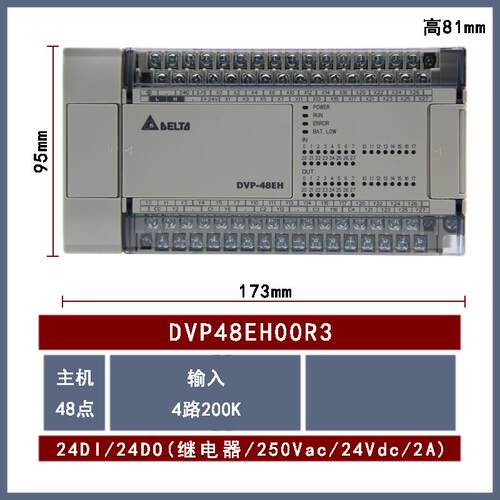 DVP48EH00R3 全新Delta台达CPU主机继电器型24输入24输出