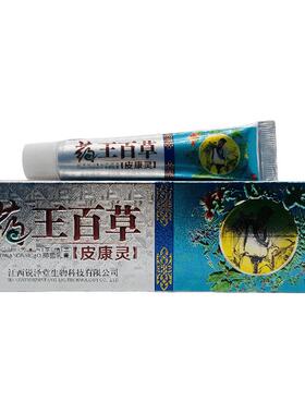 FMT1锐康药王百草2皮康灵正品包祥邮买送 买3送2