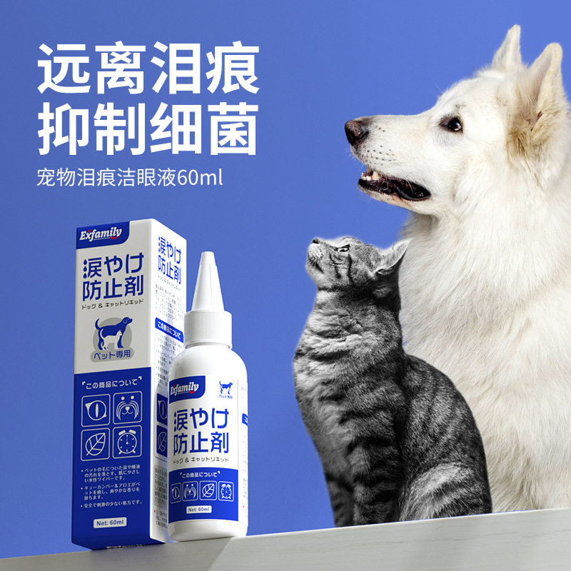 清洁液宠物改善泪痕泪痕眼部清洁