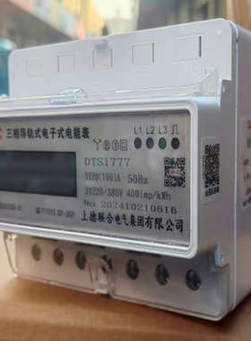 导轨三相DTS1777导轨式三相四线电表6A 60A 100A