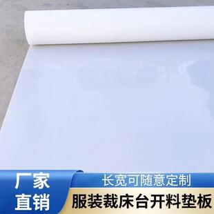 服装裁剪台裁床垫板剪案工作台面塑料板裁床板直销整张裁案板