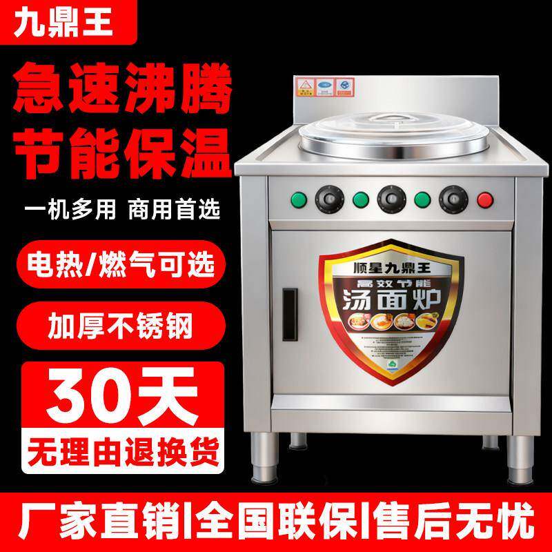 九鼎王商用方形煮面炉电热燃气卤煮方桶面馆麻辣烫方桶保温汤粉锅