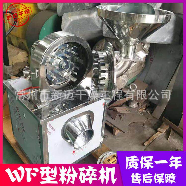 厂家供应 WF-30B型高速粉粉碎机