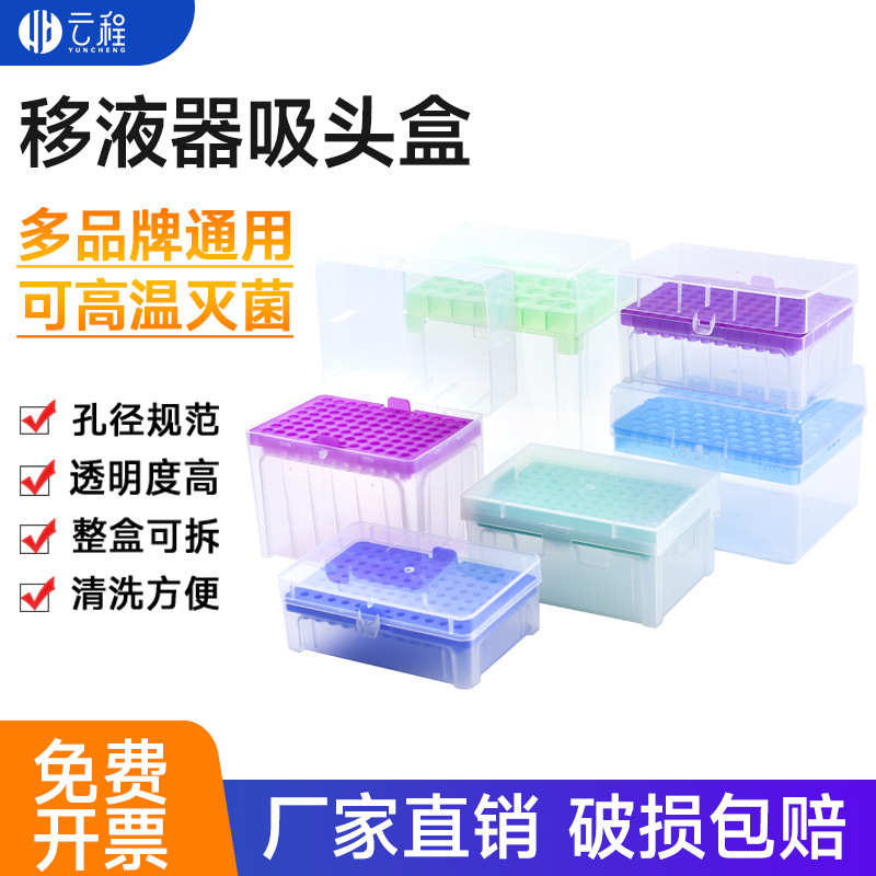 塑料移液器吸头盒tip头盒 10 200 300 1000ul 5ml 10ml加样枪头盒