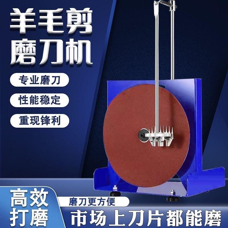 景川牧阳电动磨刀机磨羊毛剪电推剪剪毛机刀片磨刀机赠彩钢刀片。图片