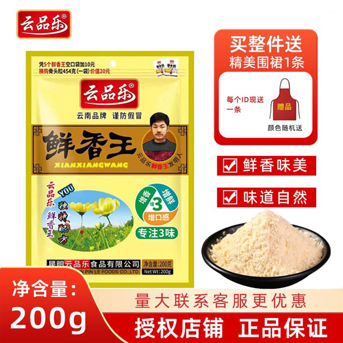 云品乐鲜香王调料煲汤烧烤卤菜干锅云南鲜香粉回味粉增香粉调味料