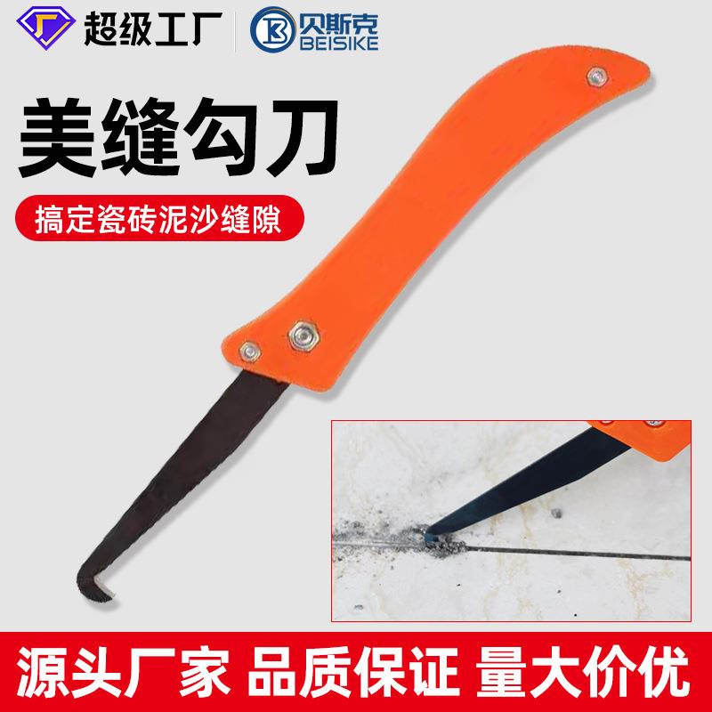 清缝勾刀片神器瓷砖地砖板美缝剂施工工具磁砖美逢手动家用专业钩