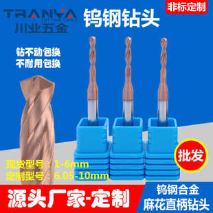 直柄钨钢钻头整体硬质合金麻花钻头内冷孔钻头不锈钢CNC数控刀具