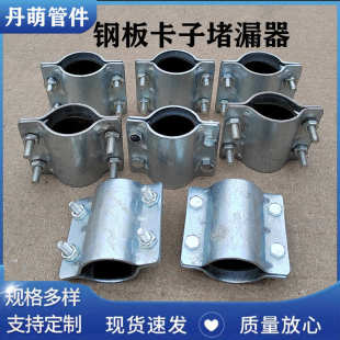 钢板镀锌哈夫节补漏器 PE补漏卡子抢修节 快速抢修器 管道堵漏器