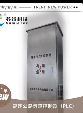 苏米科技隧道PLC控制系统ACU区域控制器上门调试