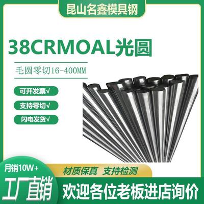 40CRNIMOA圆钢 38CRMOAL冷拉光圆 34CRNIMO6圆棒20CRNIMO毛圆4340