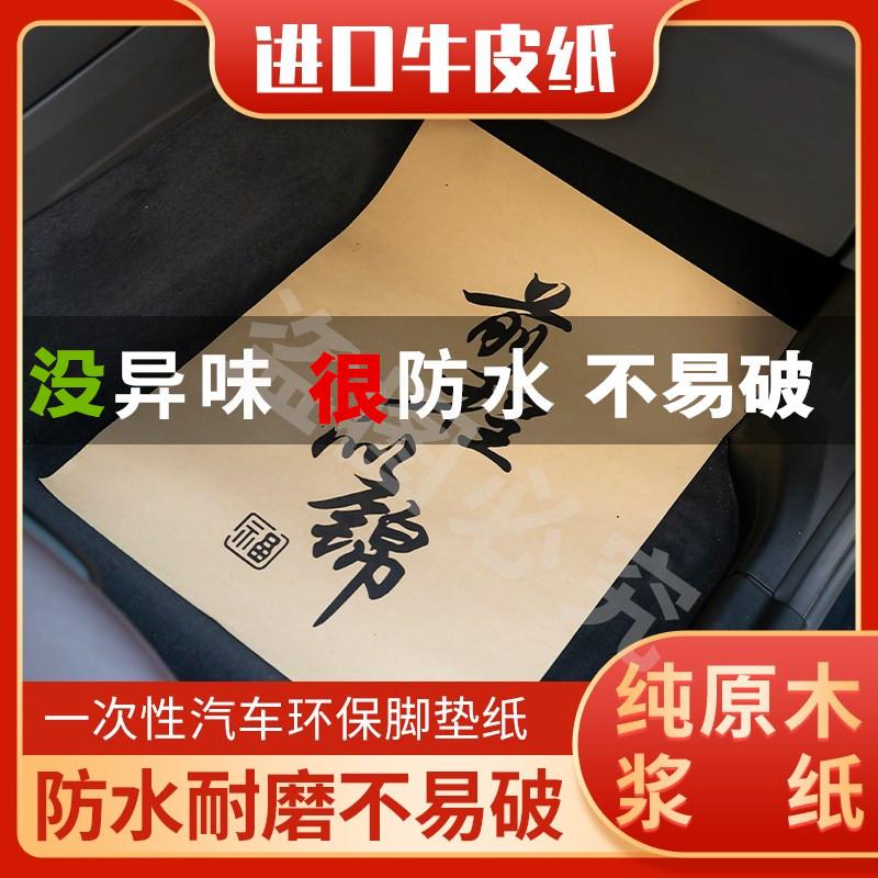 汽车一次性防水脚垫纸进口牛皮垫一次性汽车脚垫