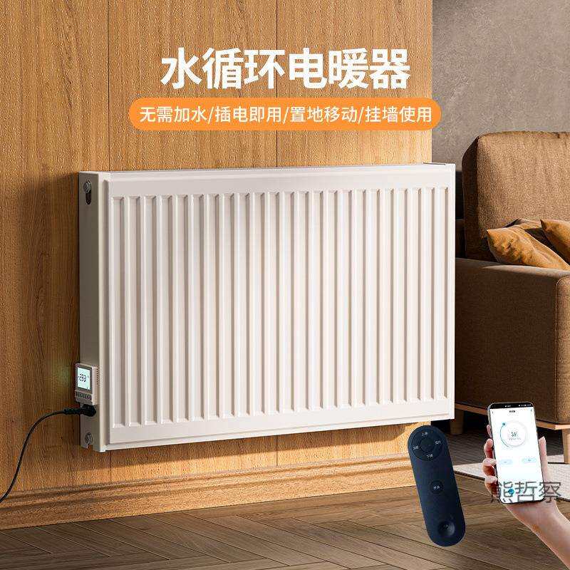 移动水循环电暖气注水电暖器电加热暖气片节能省电取暖器板式