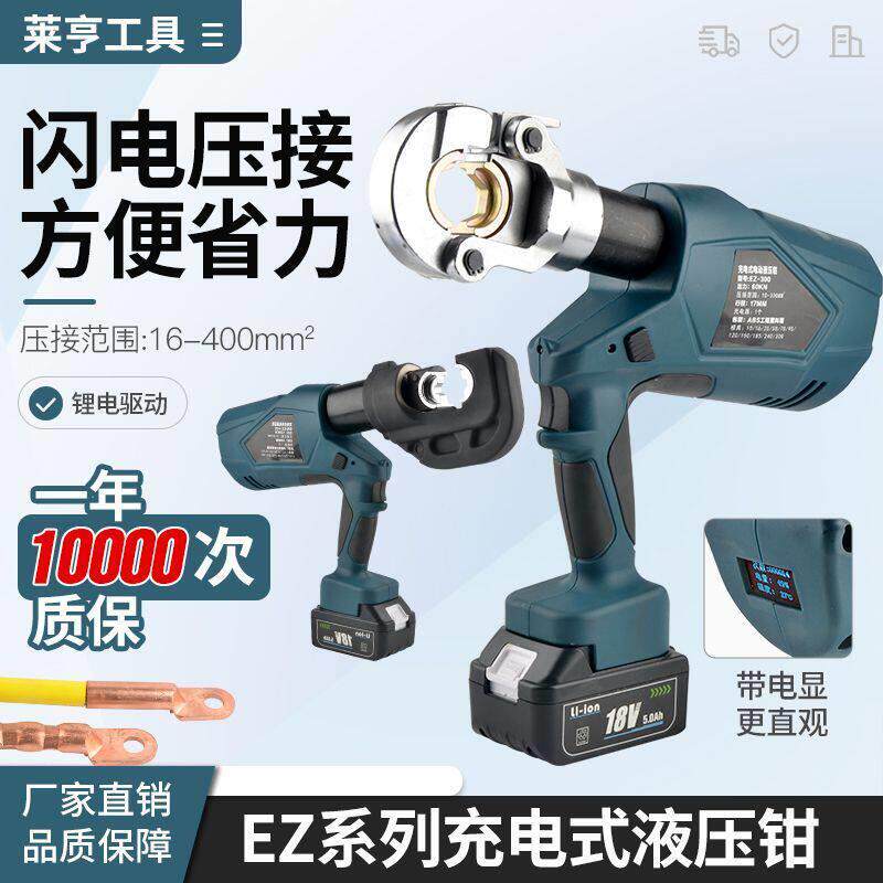 电动液压钳全自动充电式压线钳锂电新款接线端子钳EZ-300/400电工
